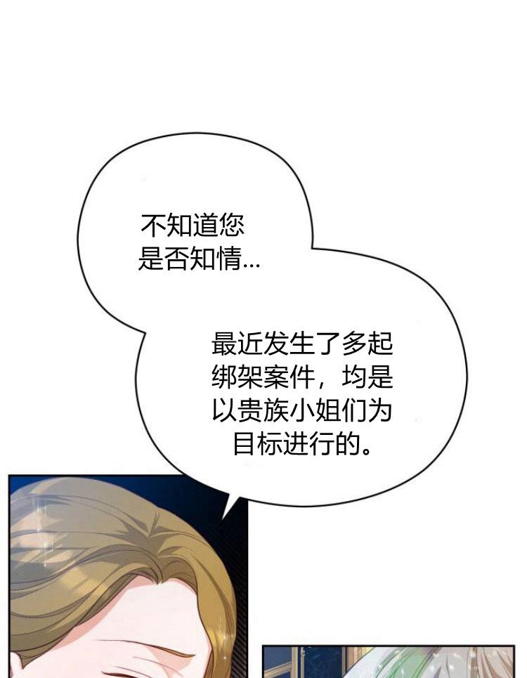 刀尖之吻 - 第14话 - 第42张图