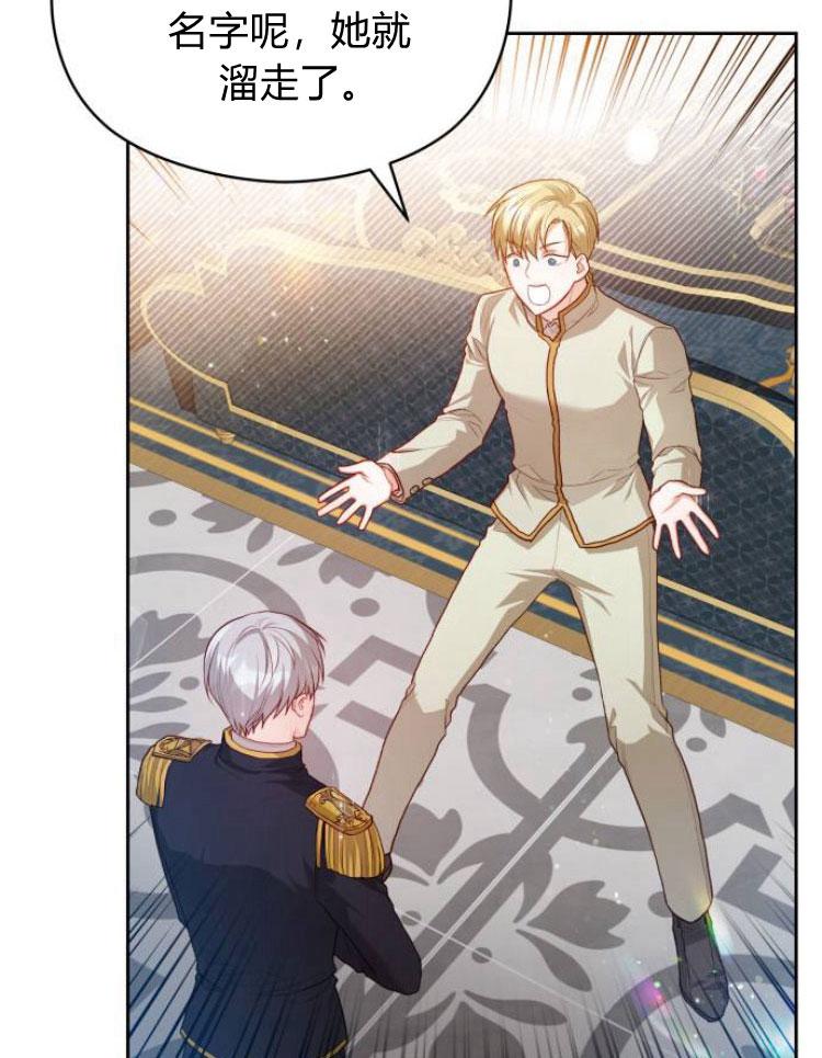 刀尖之吻 - 第14话 - 第59张图