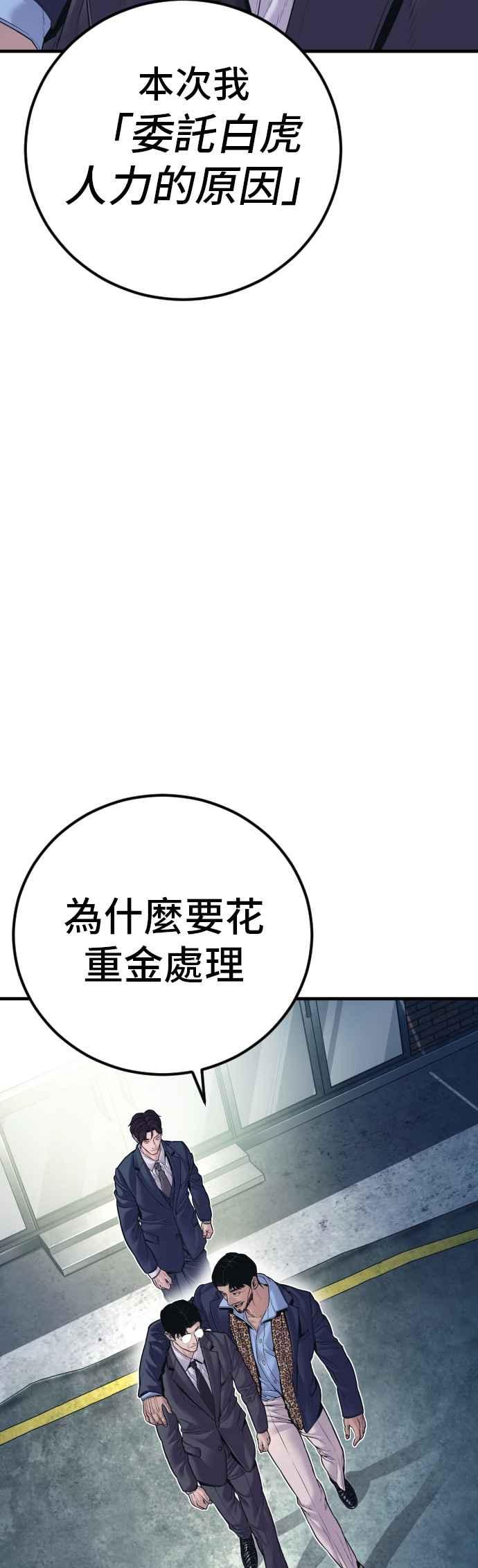 金部长 第149话 坏大叔 第39页
