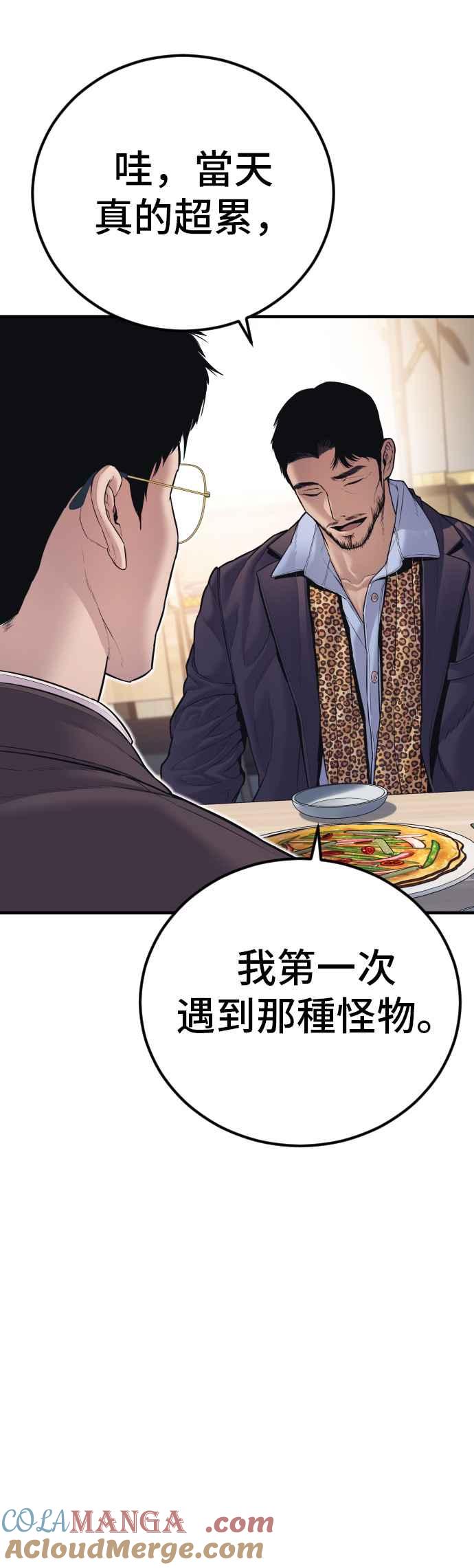 金部长 第149话 坏大叔 第32页