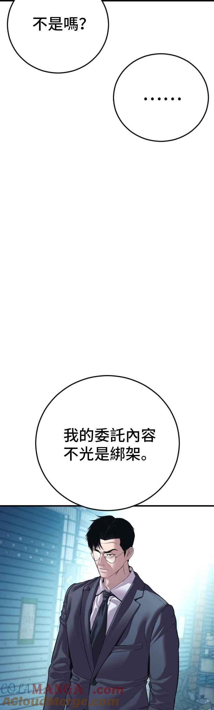 金部长 第149话 坏大叔 第72页