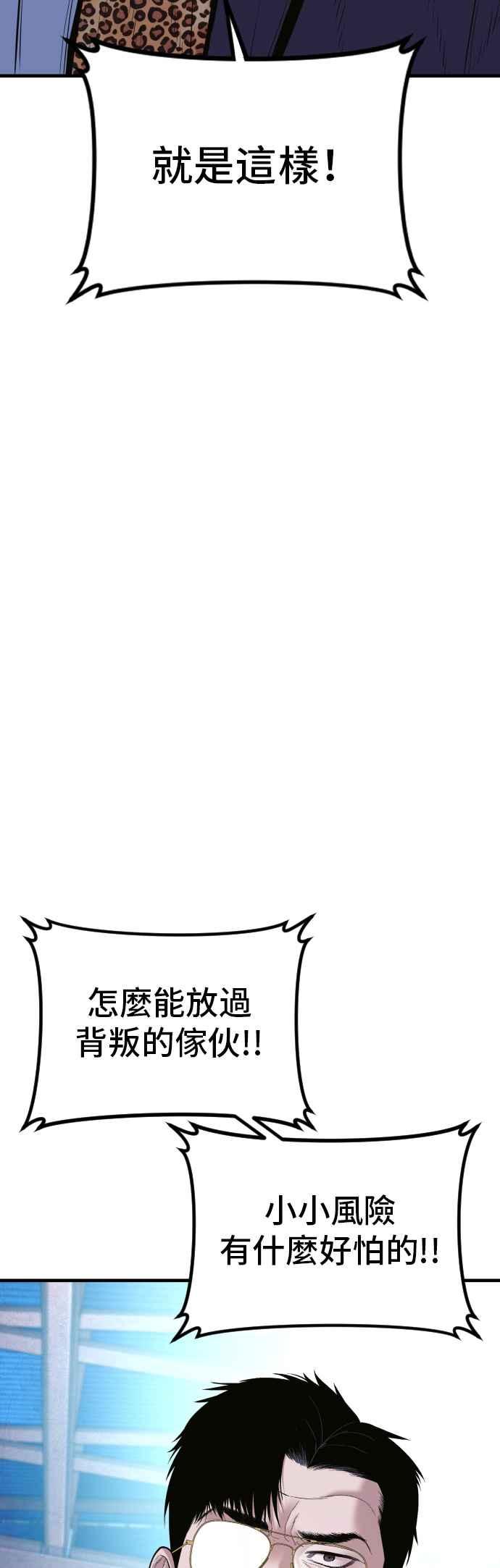 金部长 第149话 坏大叔 第90页