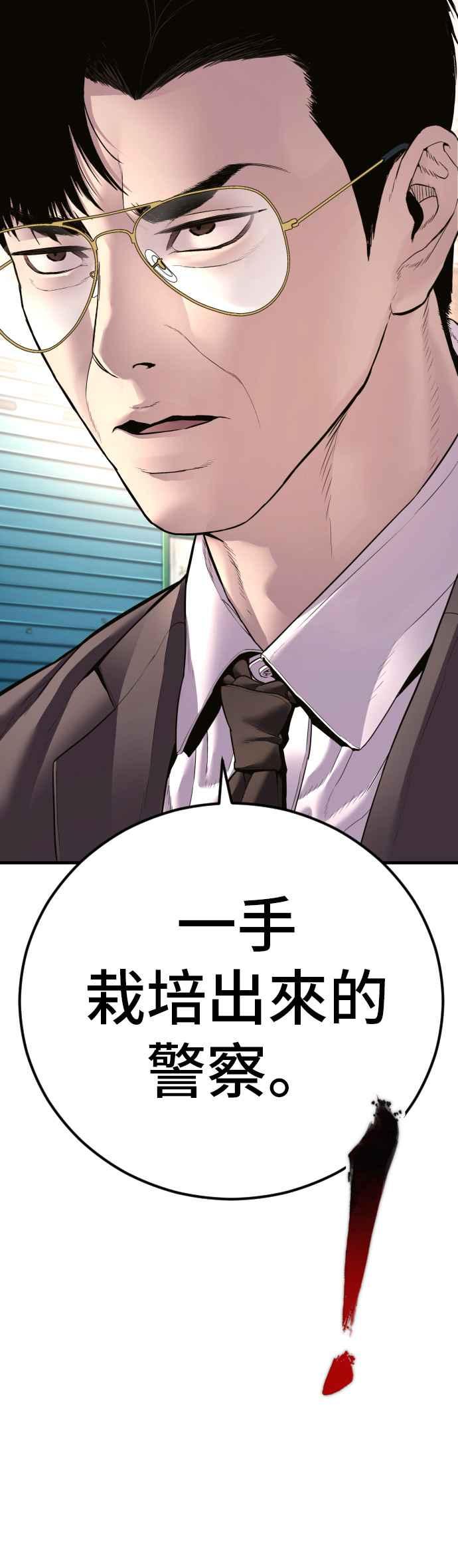 金部长 第149话 坏大叔 第63页