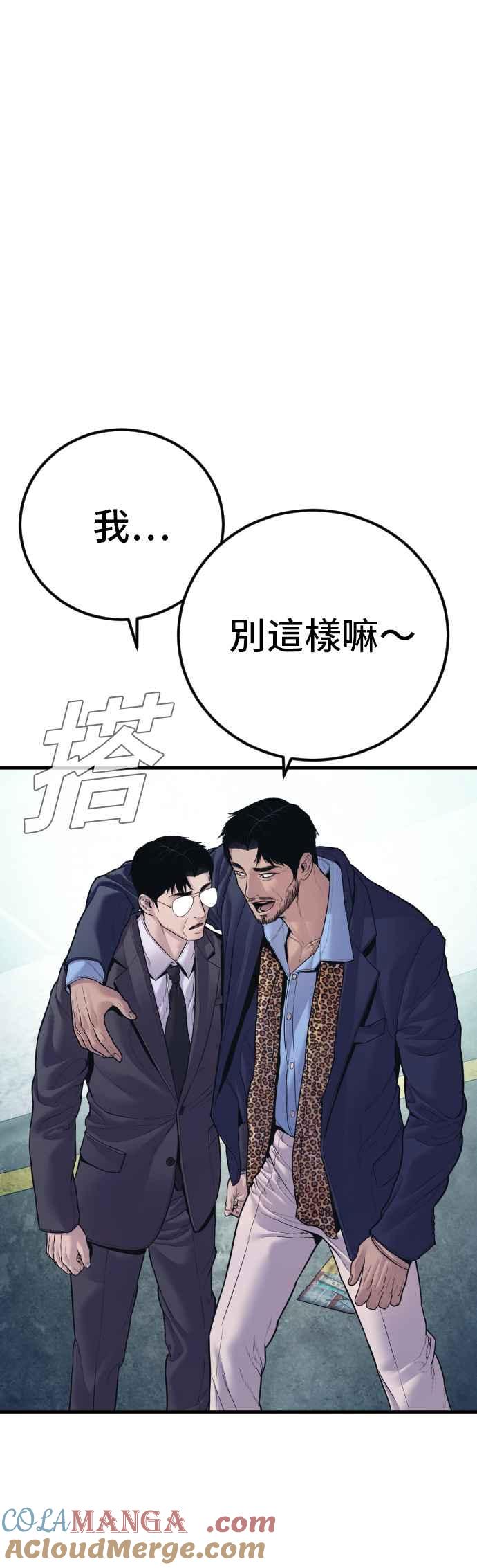 金部长 第149话 坏大叔 第36页