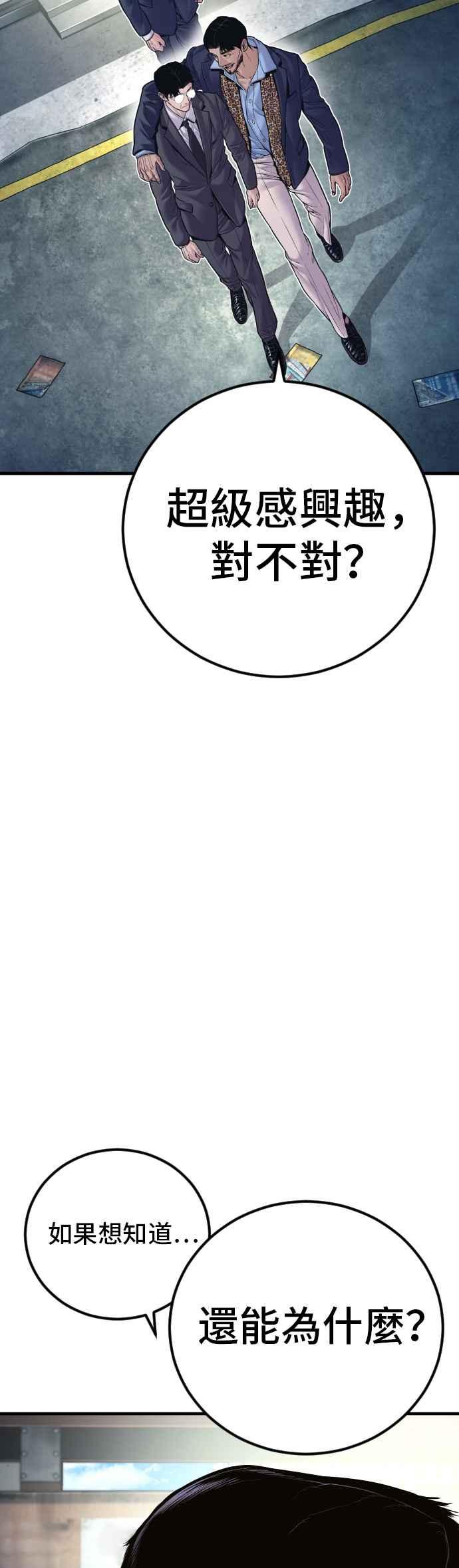 金部长 第149话 坏大叔 第59页