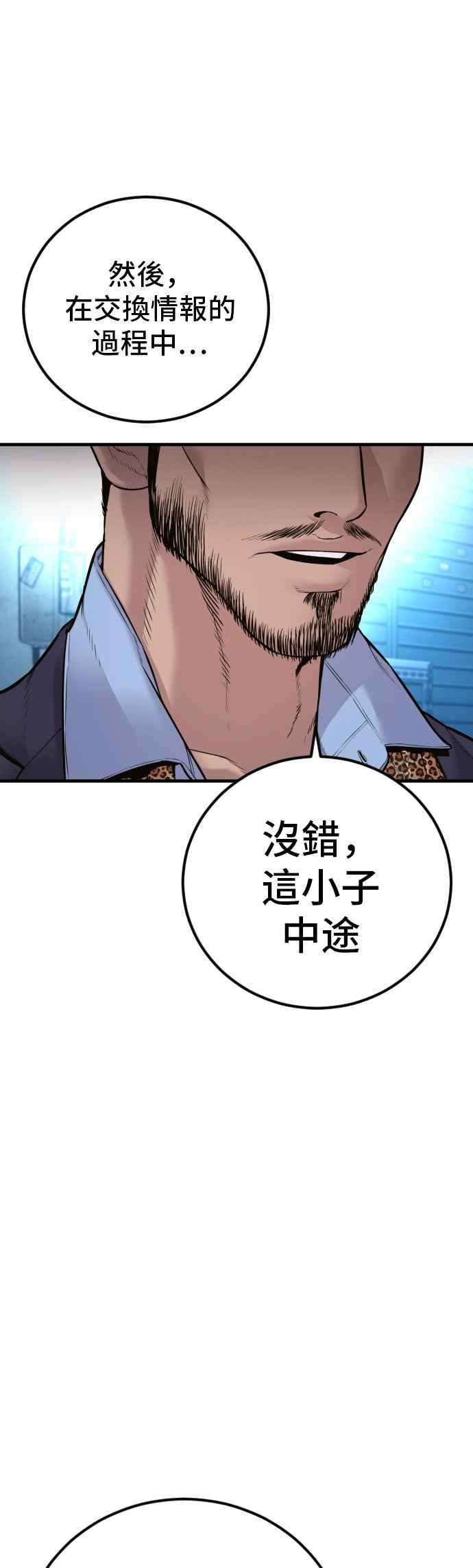 金部长 第149话 坏大叔 第67页