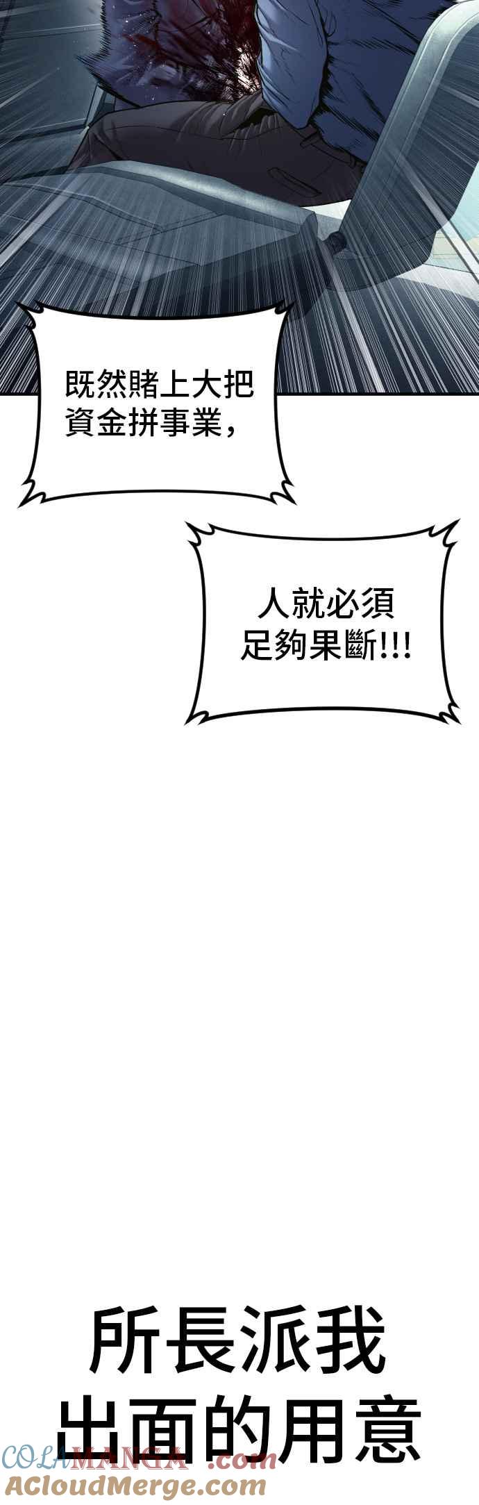 金部长 第149话 坏大叔 第92页