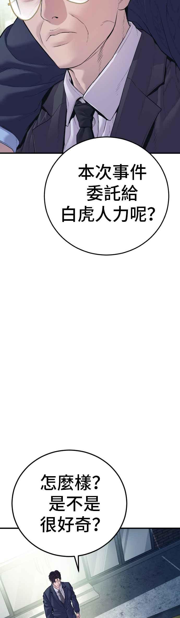 金部长 第149话 坏大叔 第58页