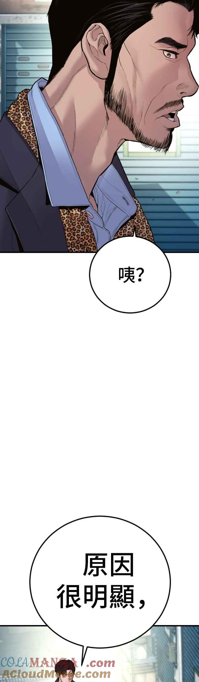 金部长 第149话 坏大叔 第60页