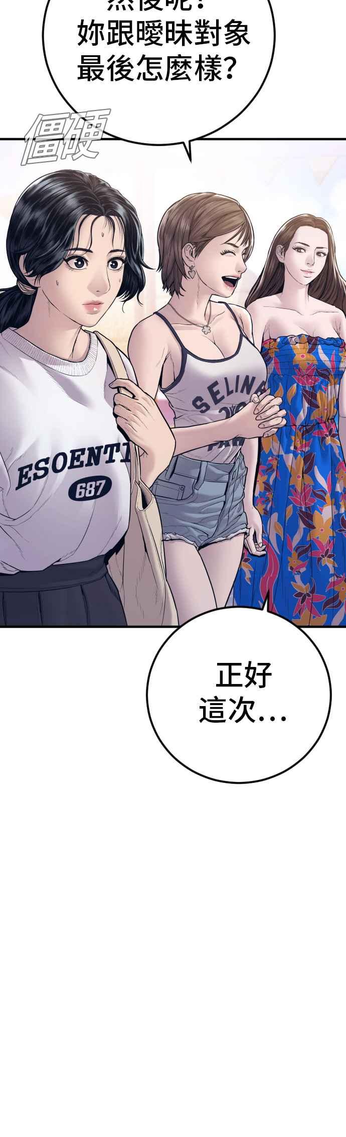 金部长 第149话 坏大叔 第42页