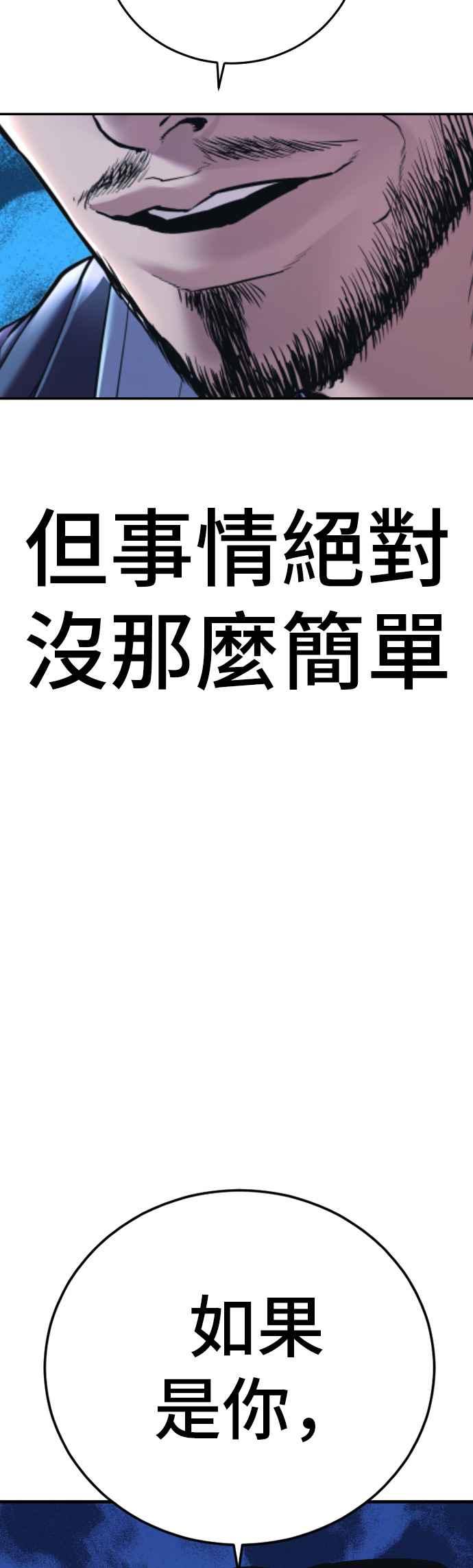 金部长 第149话 坏大叔 第75页