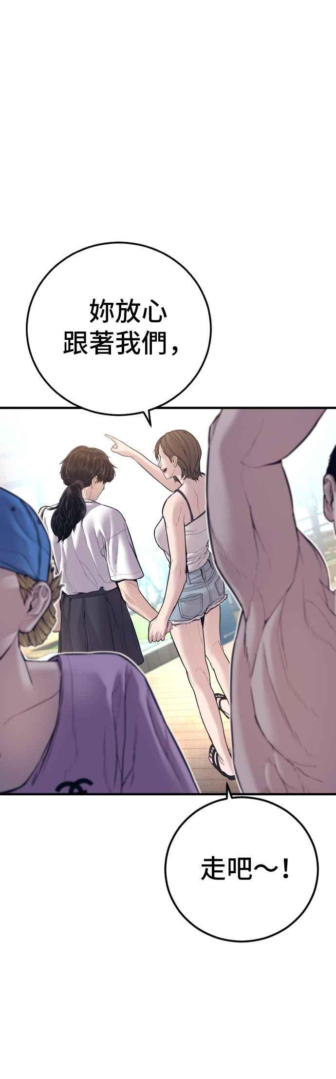 金部长 第149话 坏大叔 第50页