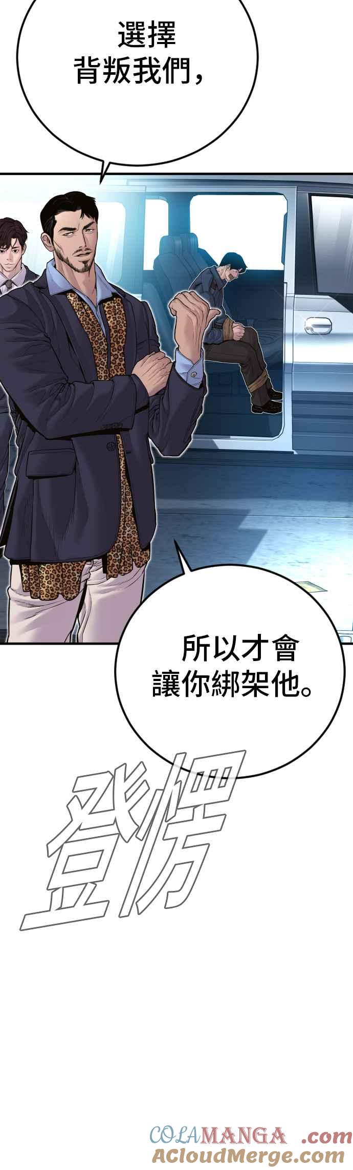 金部长 第149话 坏大叔 第68页