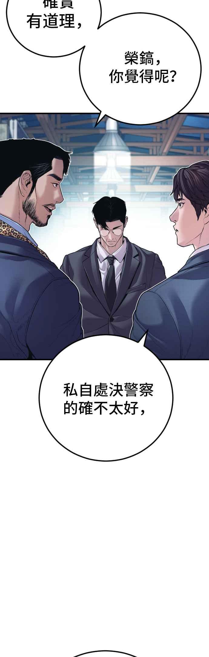 金部长 第149话 坏大叔 第86页