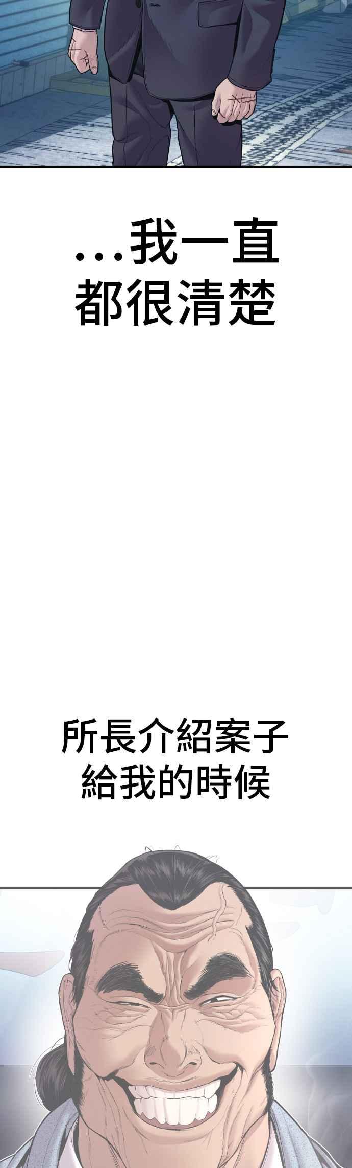 金部长 第149话 坏大叔 第73页