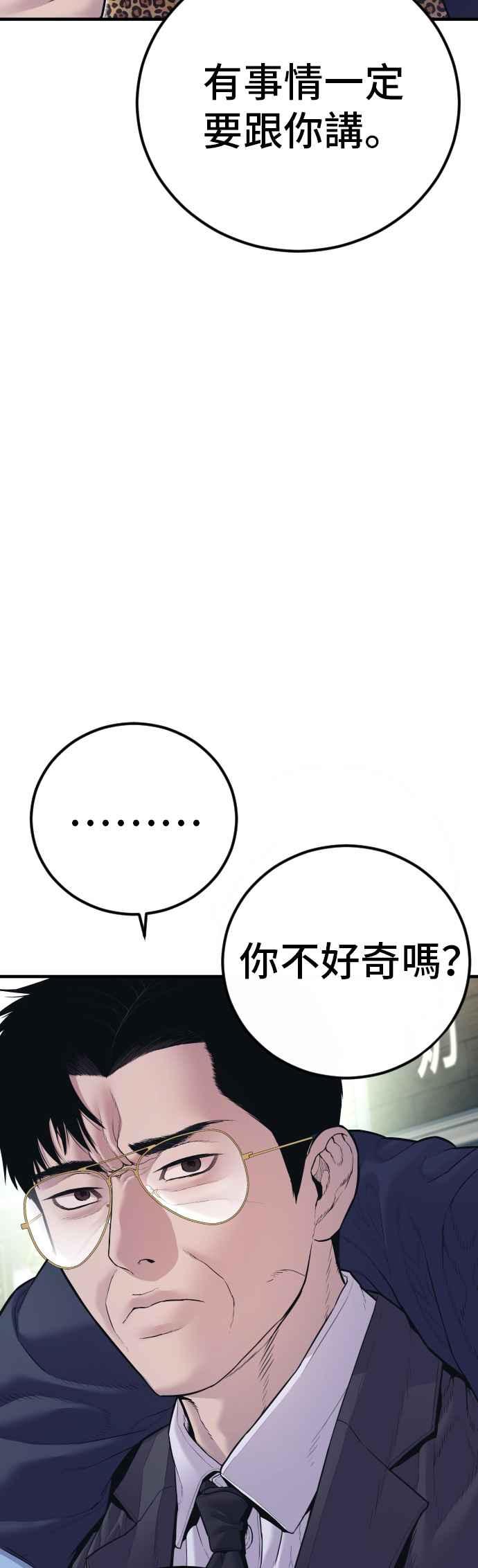 金部长 第149话 坏大叔 第38页