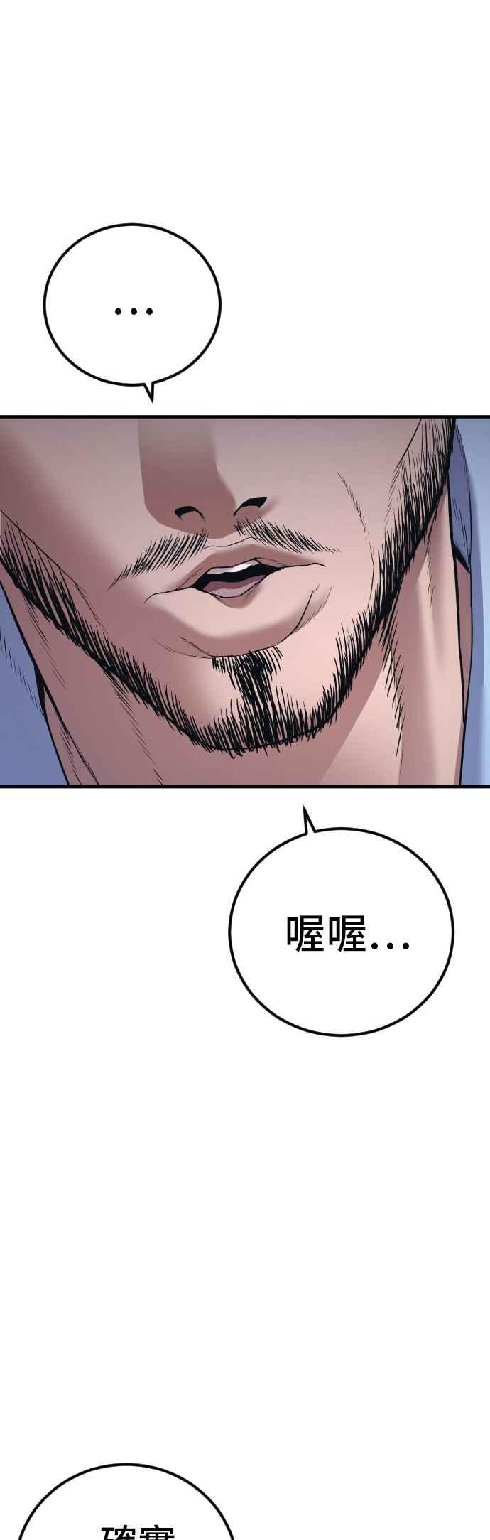金部长 第149话 坏大叔 第85页