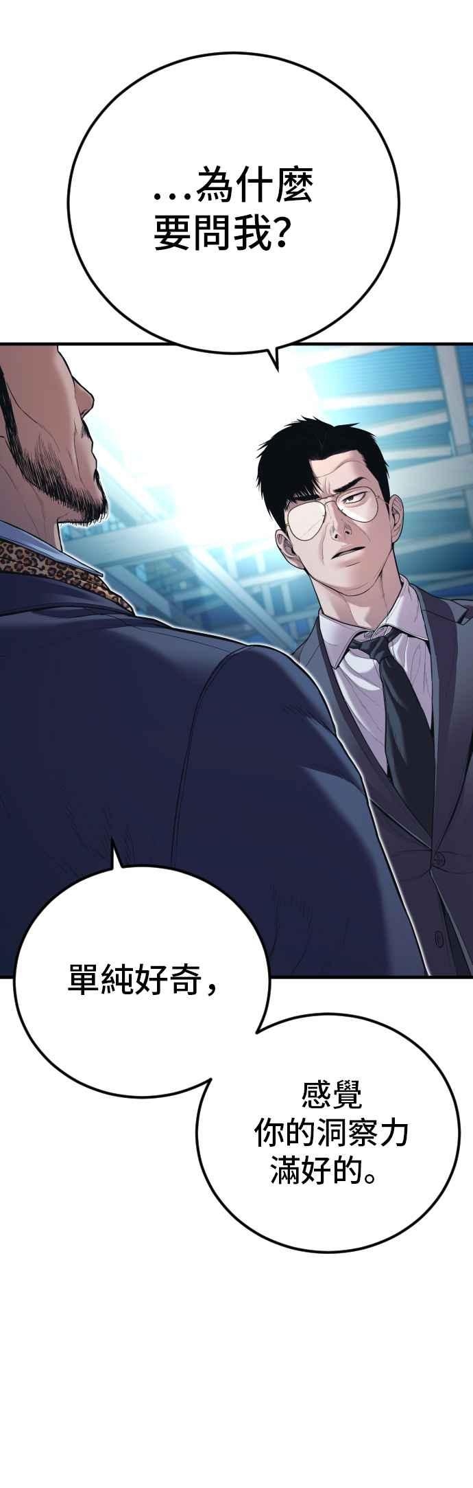 金部长 第149话 坏大叔 第77页