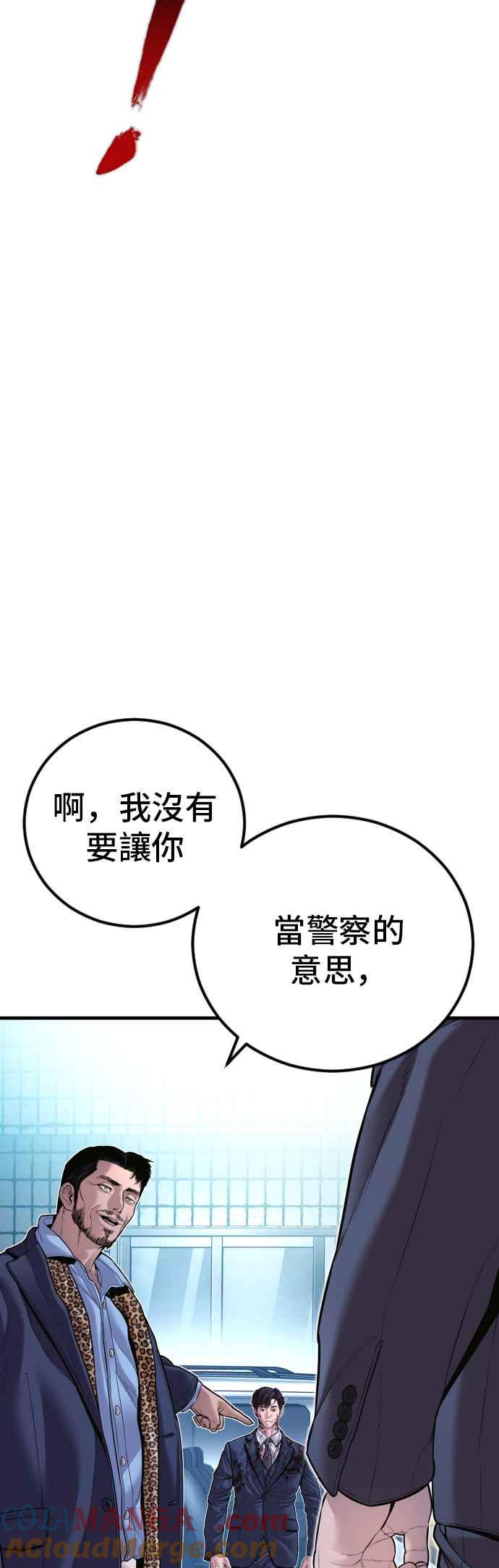 金部长 第149话 坏大叔 第96页