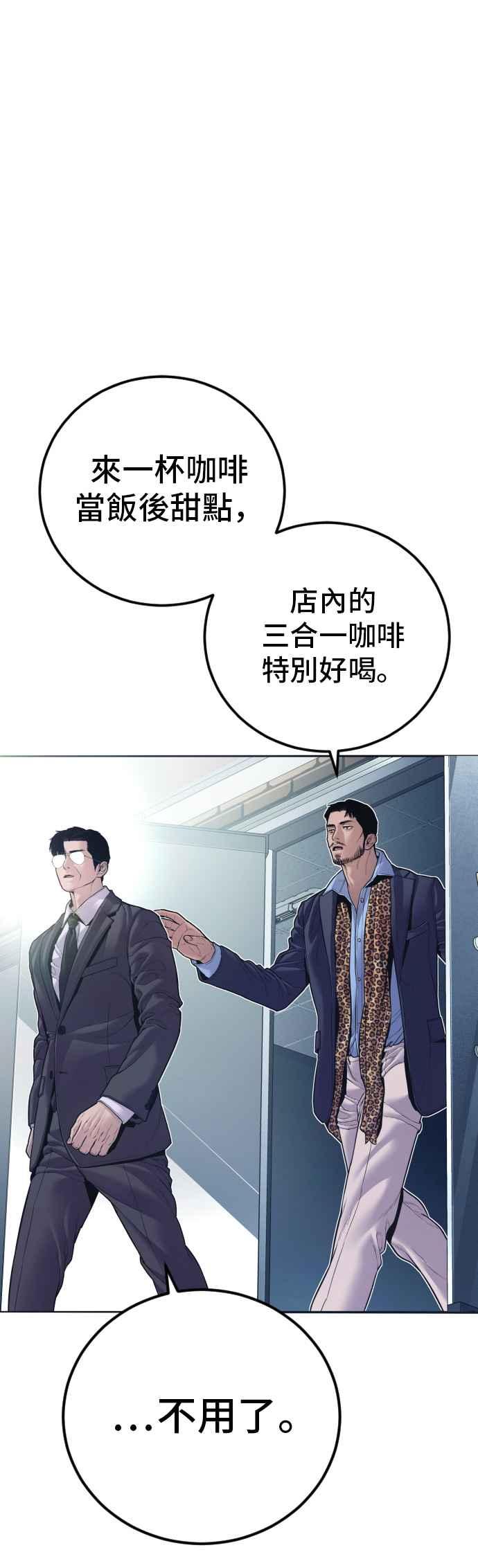 金部长 第149话 坏大叔 第35页