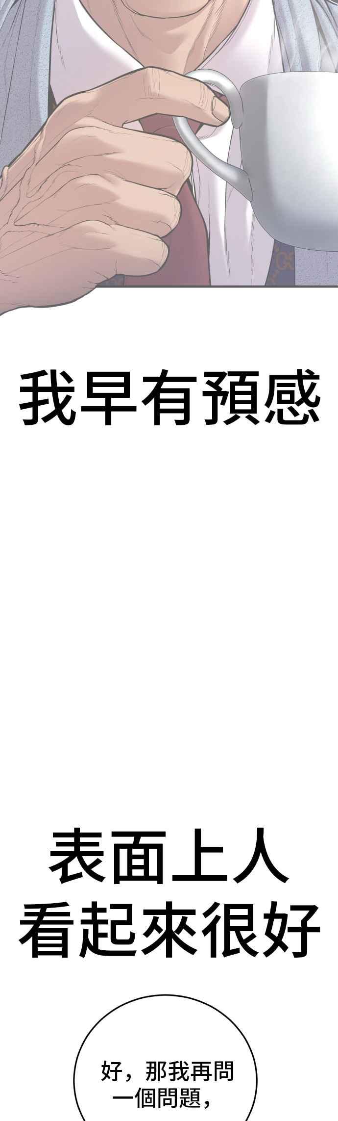 金部长 第149话 坏大叔 第74页