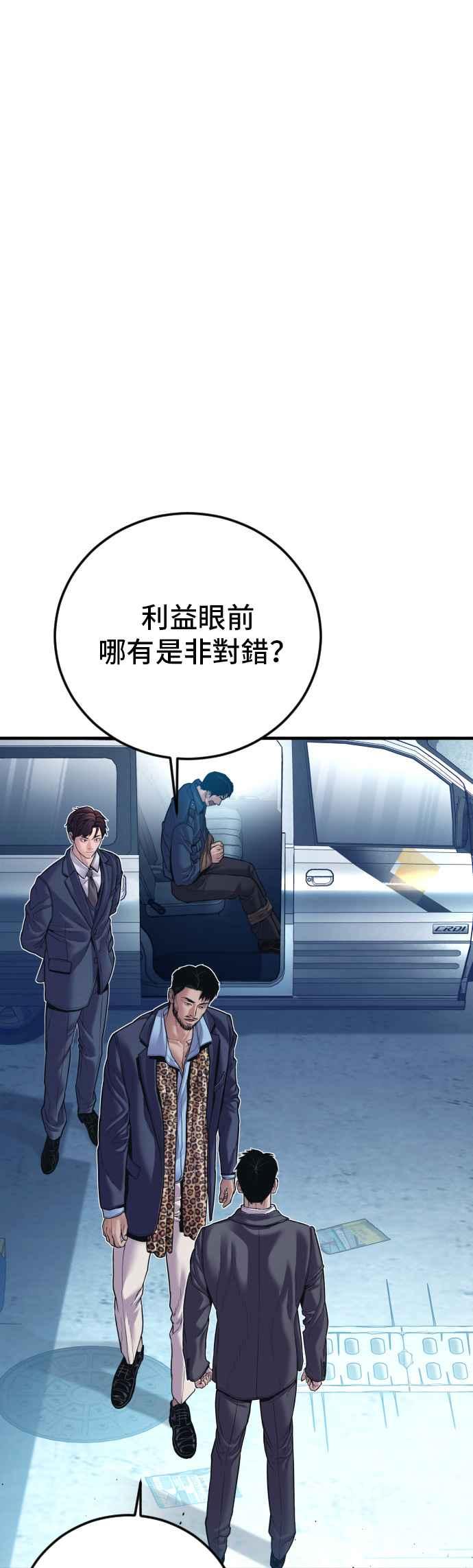 金部长 第149话 坏大叔 第71页