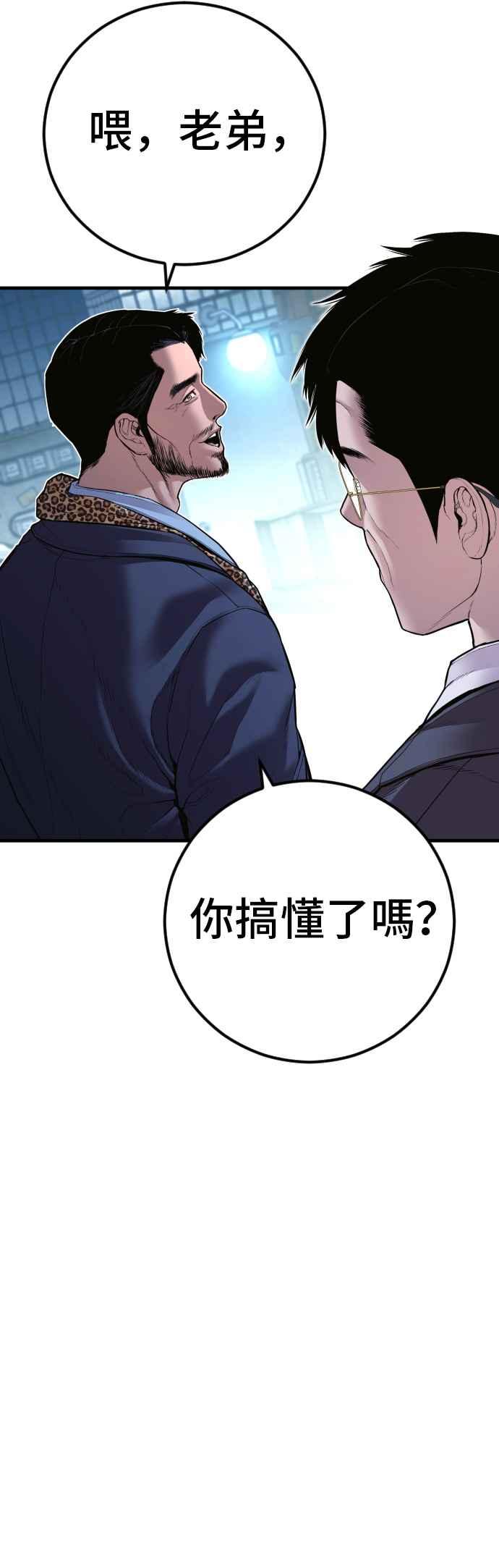 金部长 第149话 坏大叔 第93页