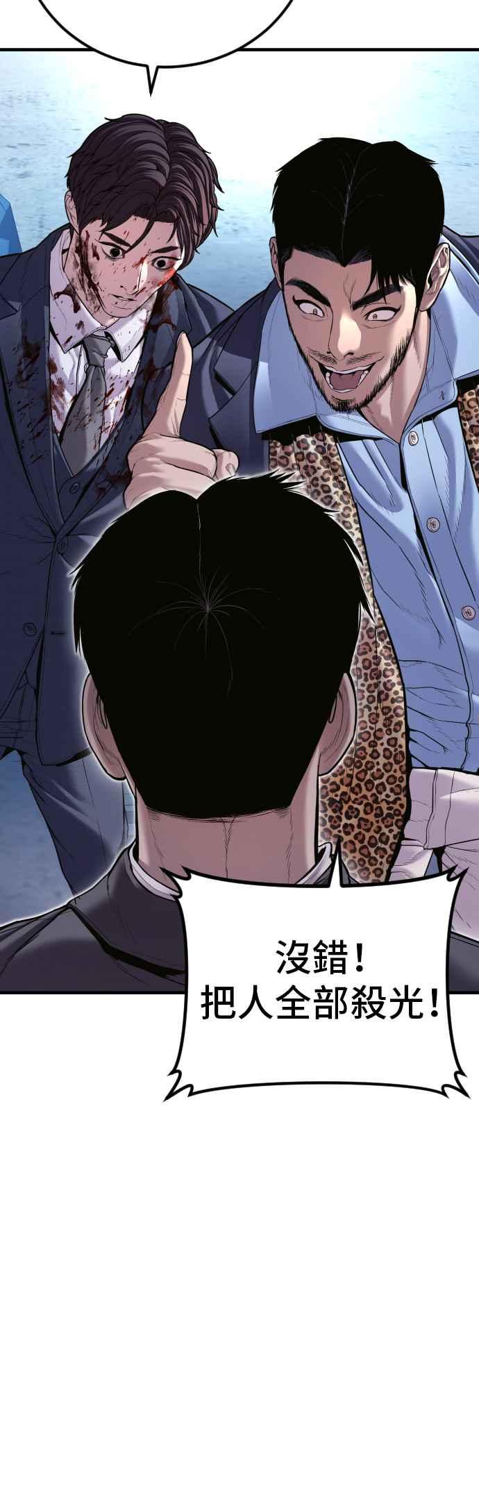 金部长 第149话 坏大叔 第99页