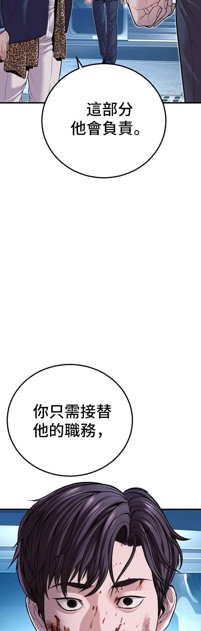 金部长 第149话 坏大叔 第97页