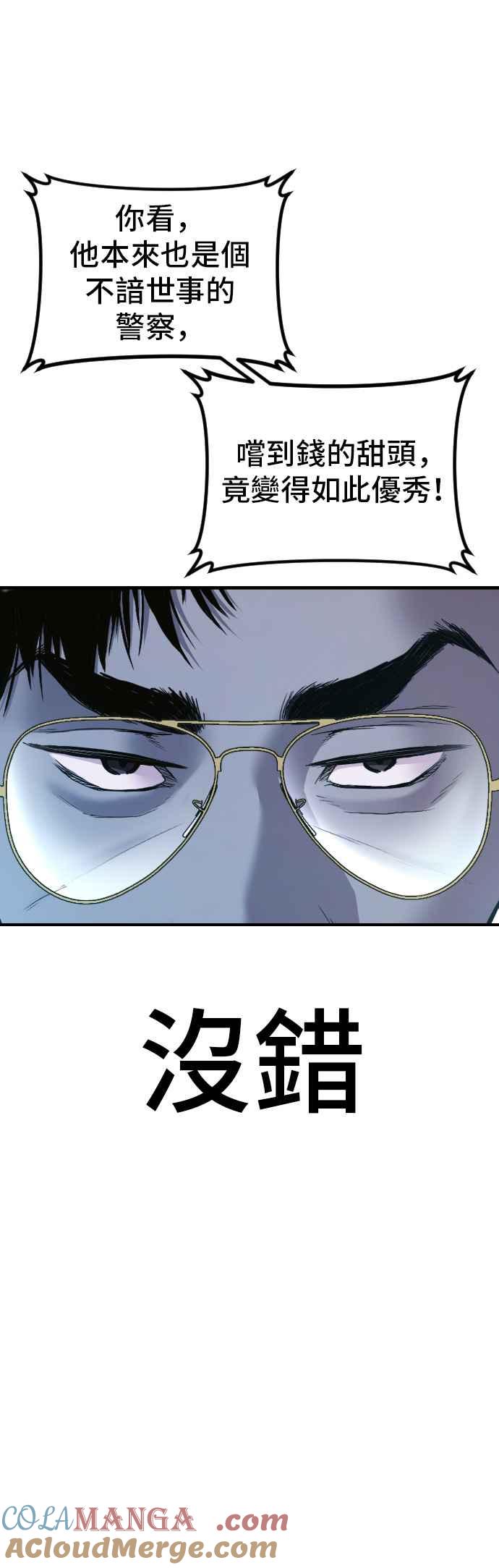 金部长 第149话 坏大叔 第100页
