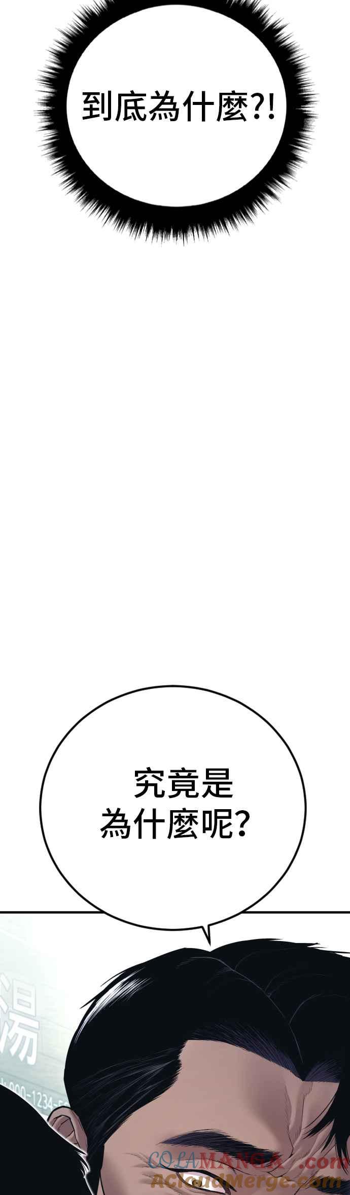 金部长 第149话 坏大叔 第56页