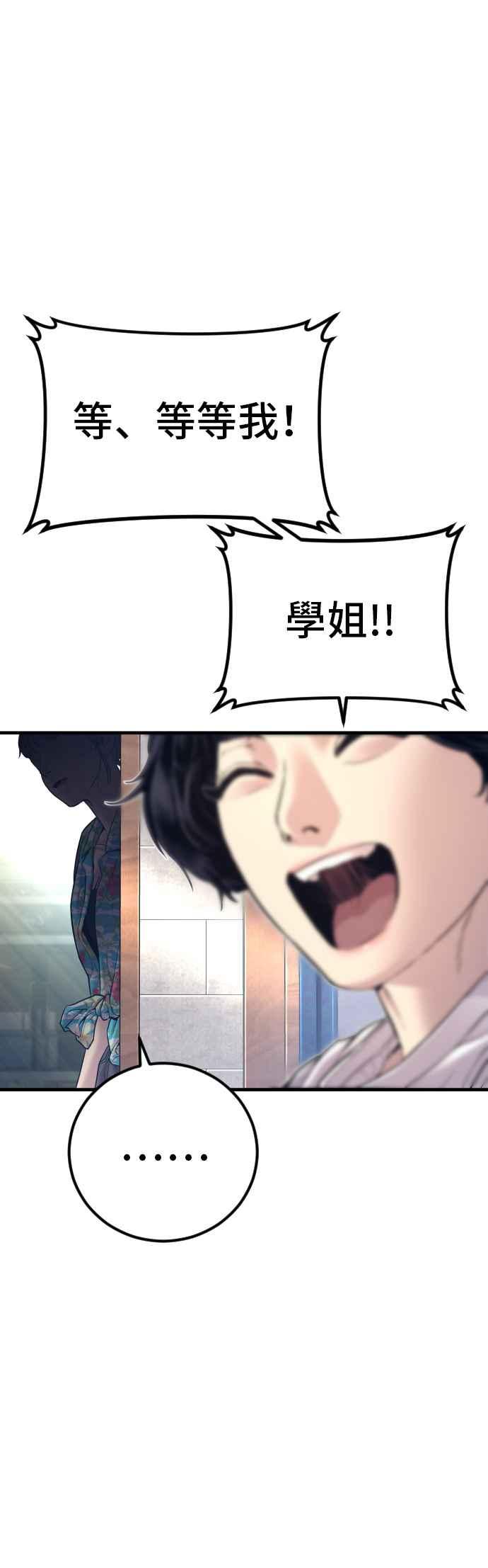 金部长 第149话 坏大叔 第51页