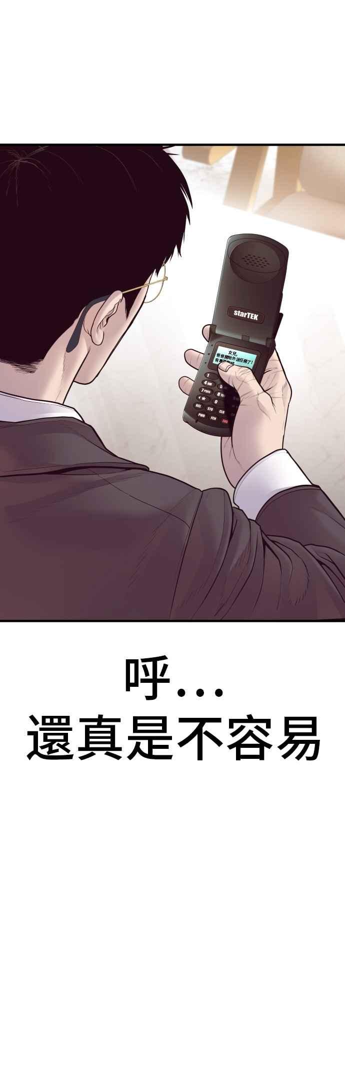 金部长 第153话 金部长的攻略技巧 第78页