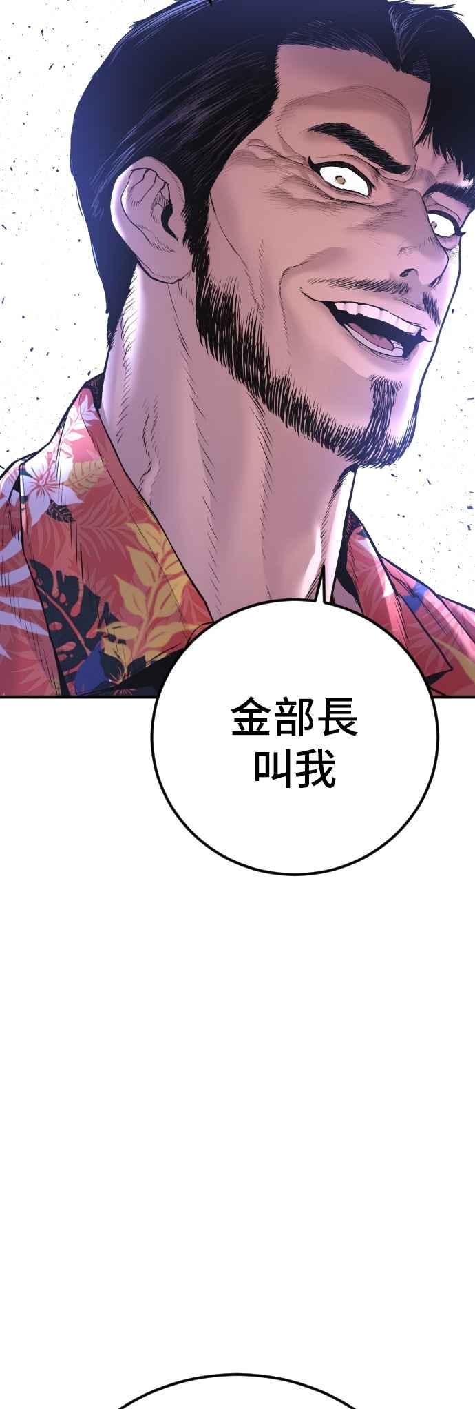 金部长 第156话 绊脚石 第91页