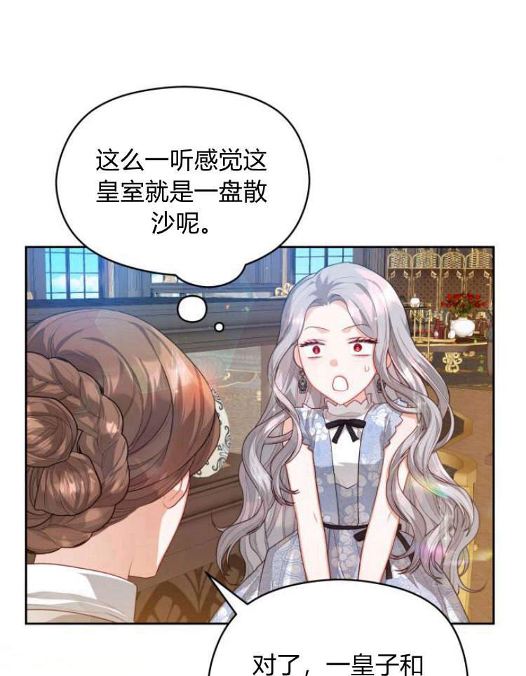 刀尖之吻 - 第15话 - 第68张图