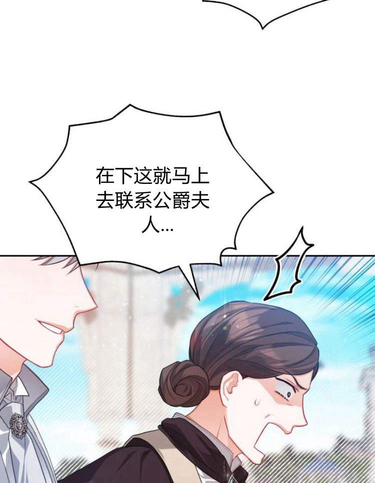 刀尖之吻 - 第15话 - 第30张图