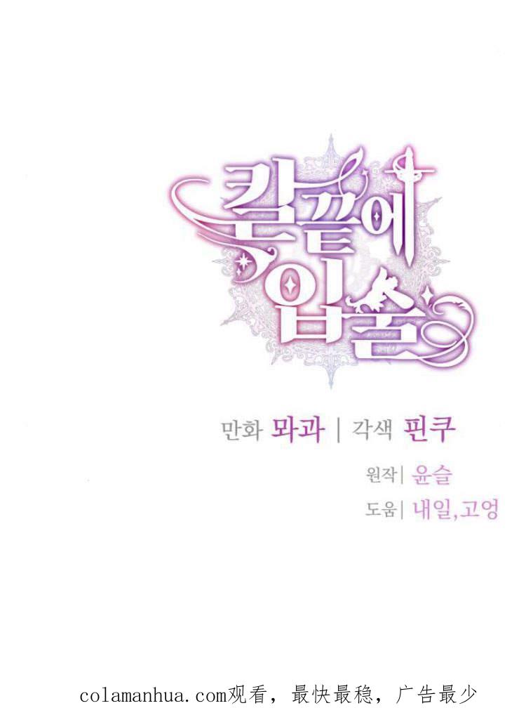 刀尖之吻 - 第15话 - 第106张图