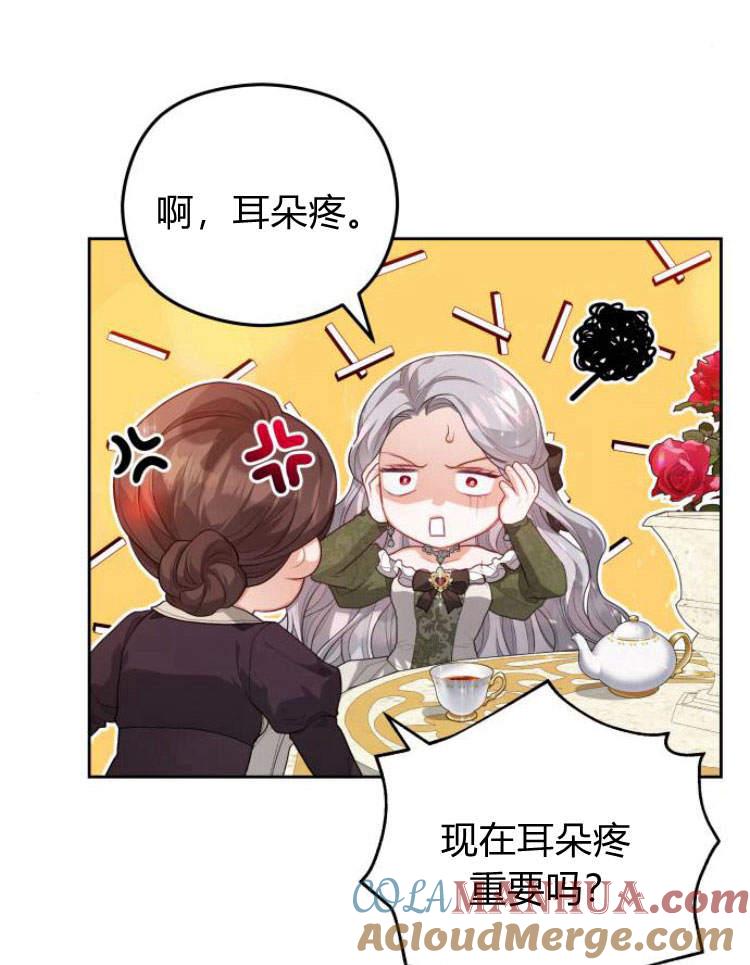 刀尖之吻 - 第15话 - 第29张图