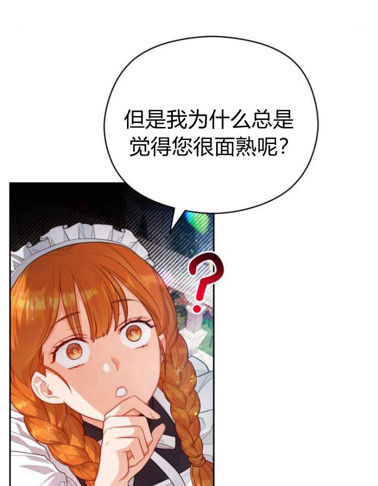 刀尖之吻 - 第15话 - 第3张图