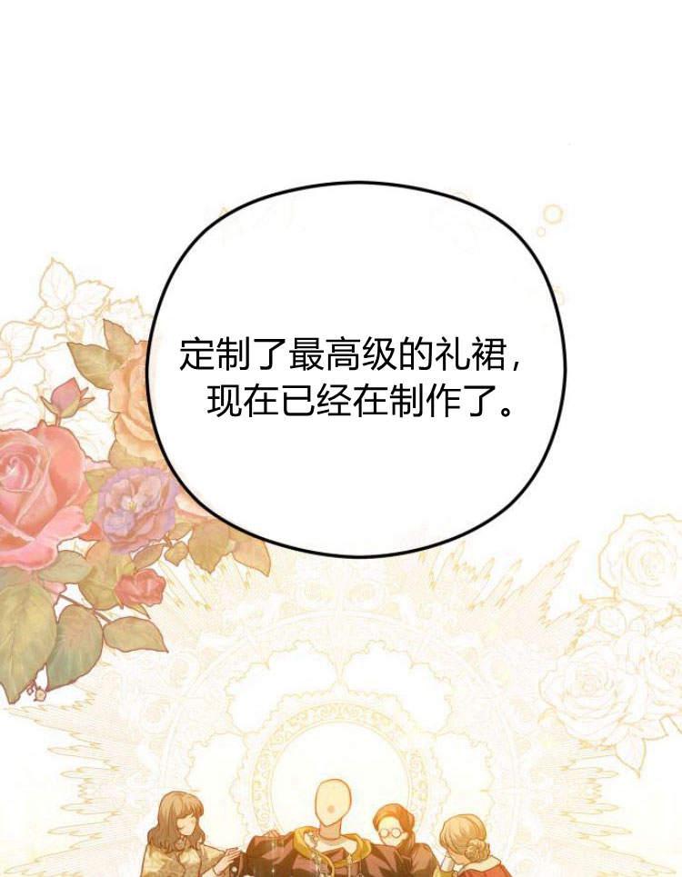 刀尖之吻 - 第15话 - 第79张图