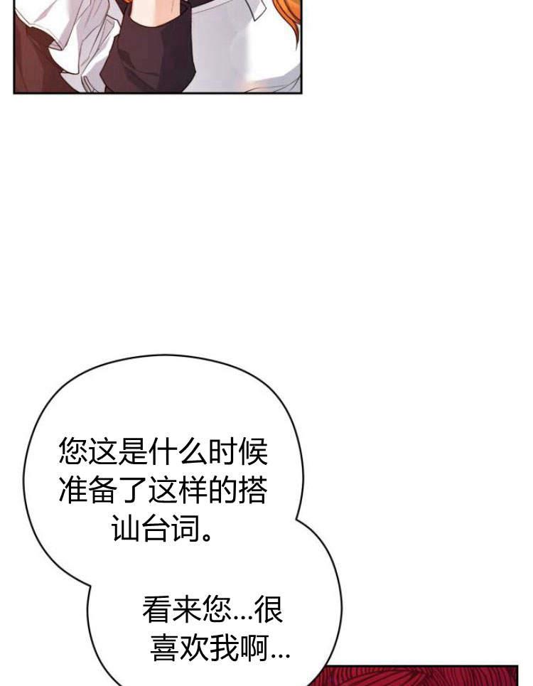 刀尖之吻 - 第15话 - 第4张图