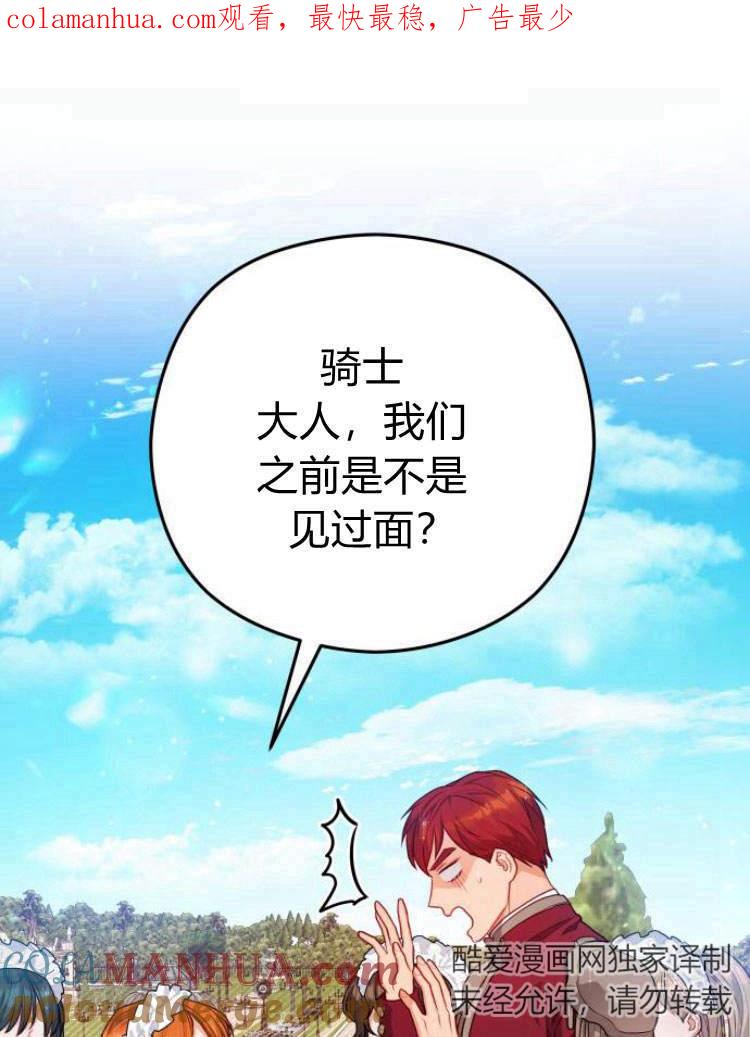 刀尖之吻 - 第15话 - 第1张图