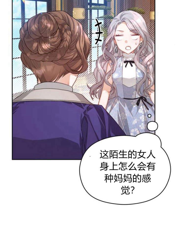 刀尖之吻 - 第15话 - 第36张图