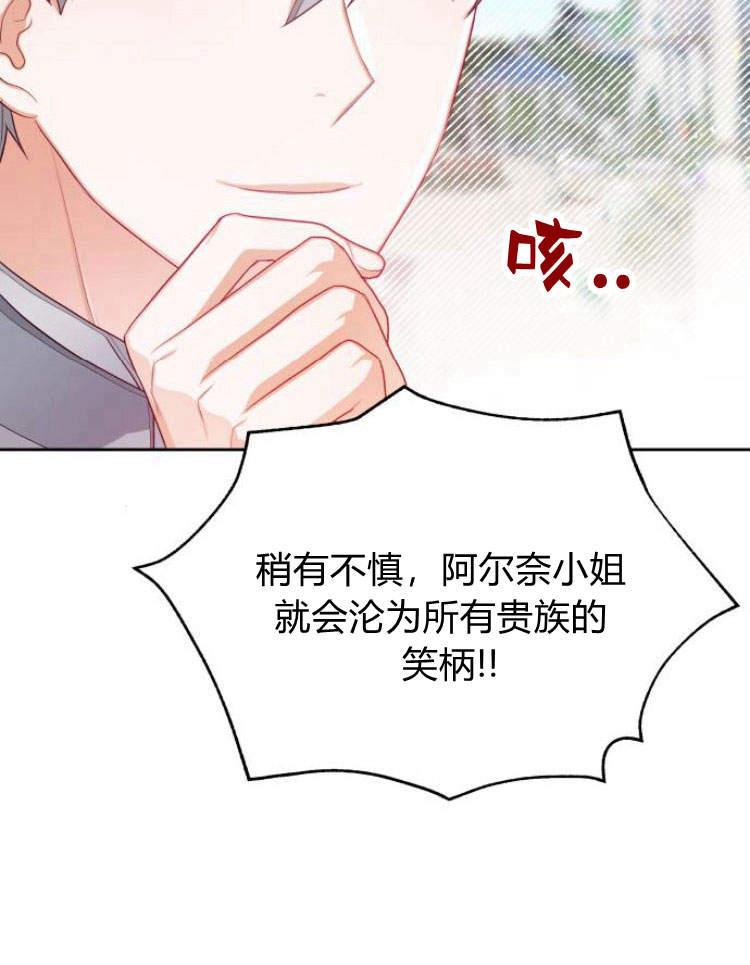 刀尖之吻 - 第15话 - 第28张图