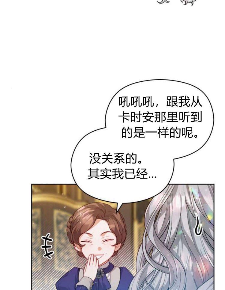 刀尖之吻 - 第15话 - 第76张图