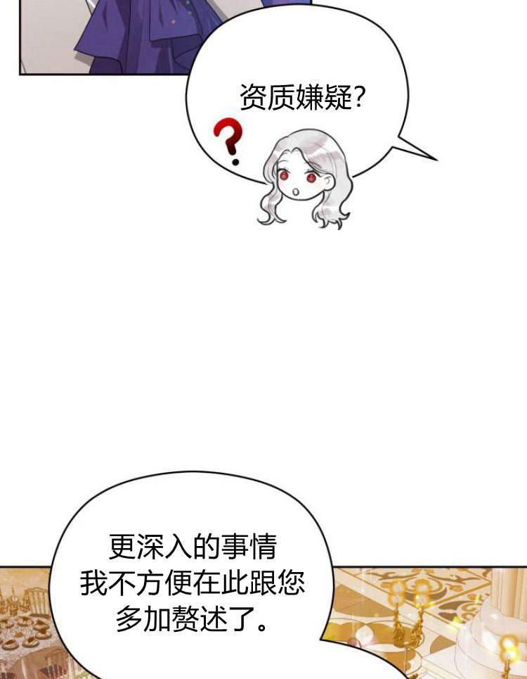 刀尖之吻 - 第15话 - 第74张图