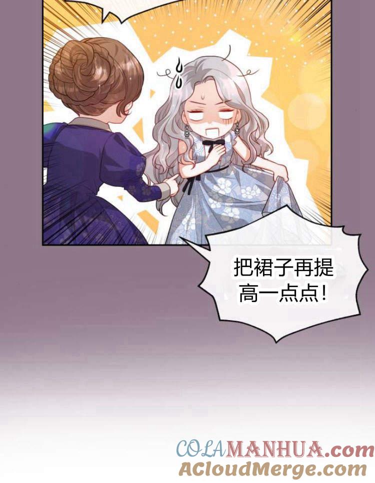 刀尖之吻 - 第15话 - 第85张图