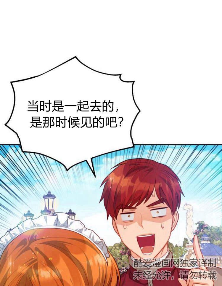 刀尖之吻 - 第15话 - 第8张图