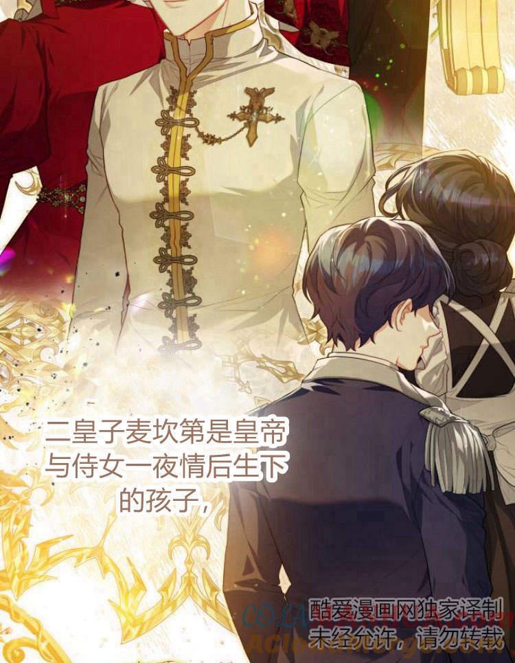 刀尖之吻 - 第15话 - 第65张图