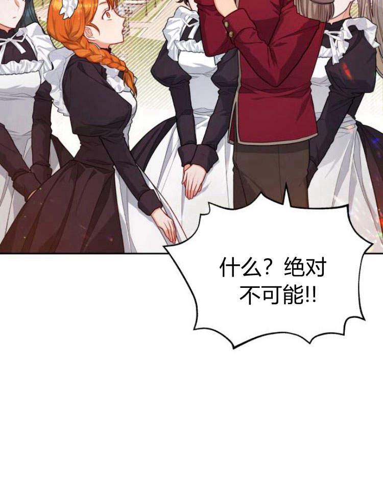 刀尖之吻 - 第15话 - 第2张图